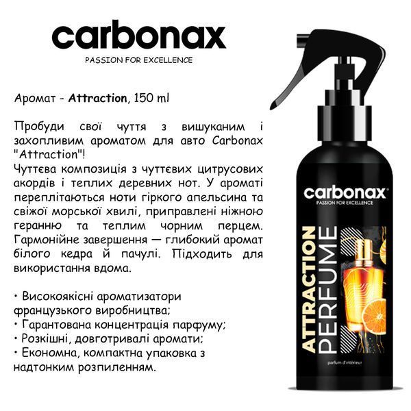 Автопарфум Carbonax 150 мл Attraction (3800033106918) 206 фото